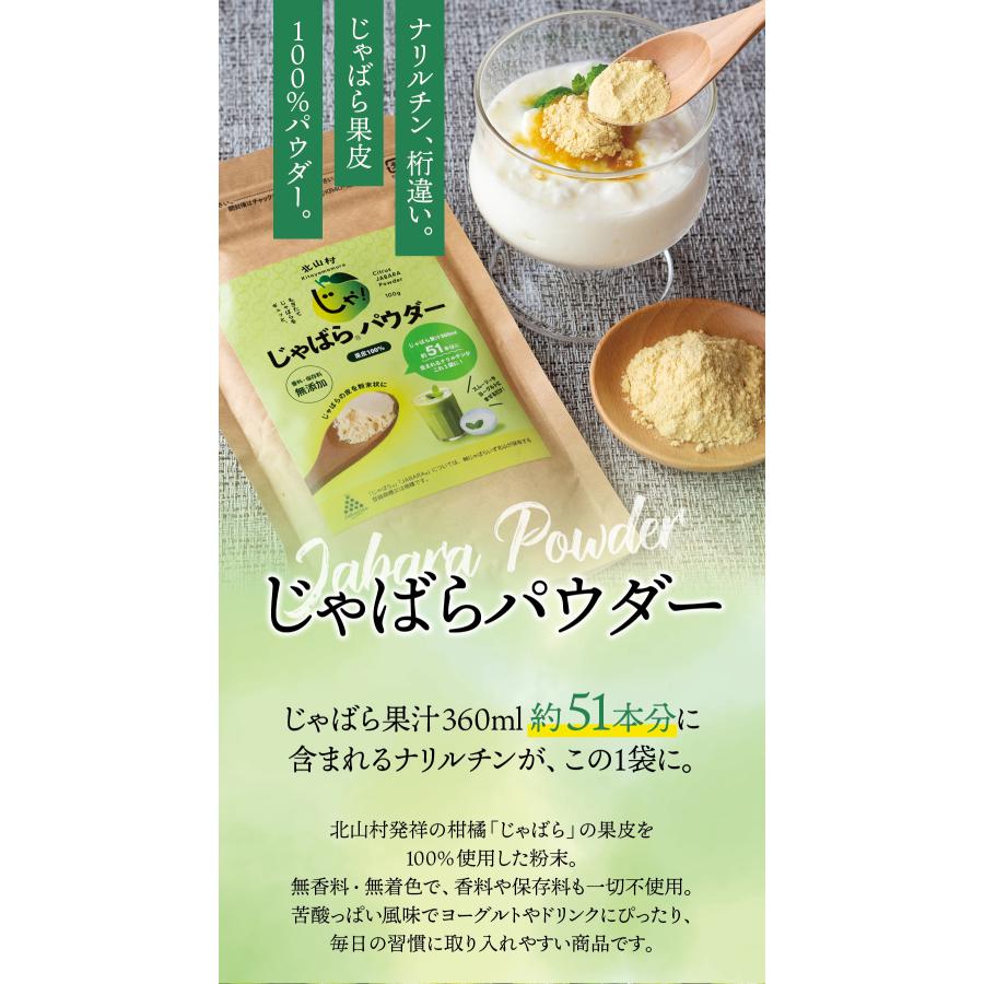 じゃばらパウダー100g ジャバラ 邪払 柑橘 サプリ 健康 ナリルチン