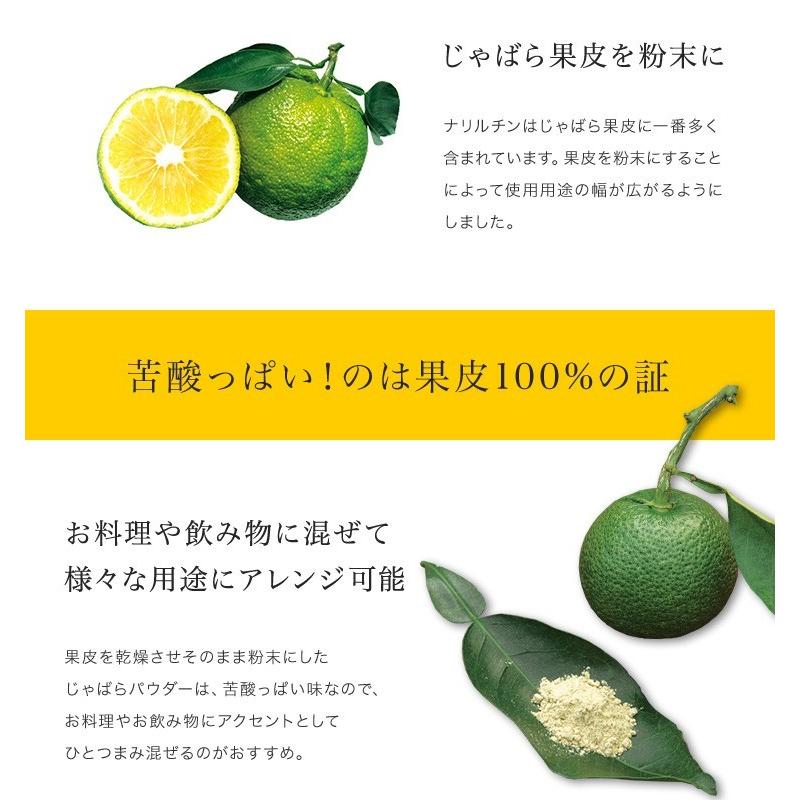 じゃばら じゃばらパウダー100g 5袋 セット ジャバラ 邪払 花粉 柑橘 サプリ 健康 ナリルチン 和歌山県 北山村 公式ショップ 無添加 粉末｜jabarise｜03