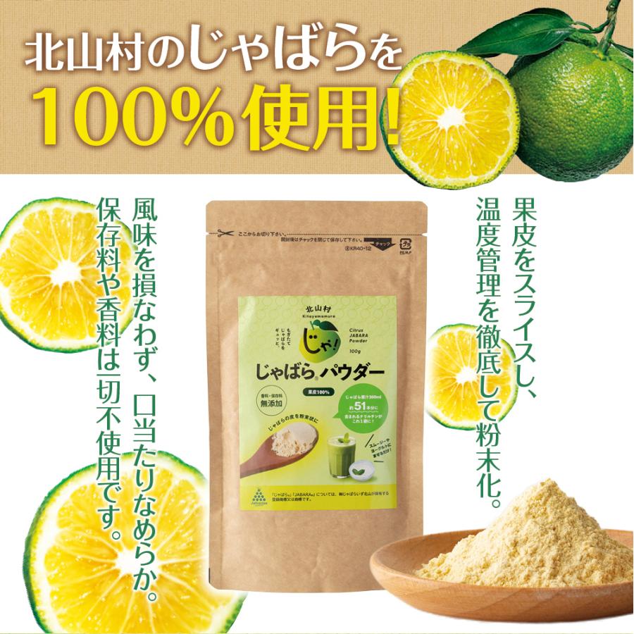 じゃばらパウダー100g ジャバラ 邪払 柑橘 サプリ 健康 ナリルチン