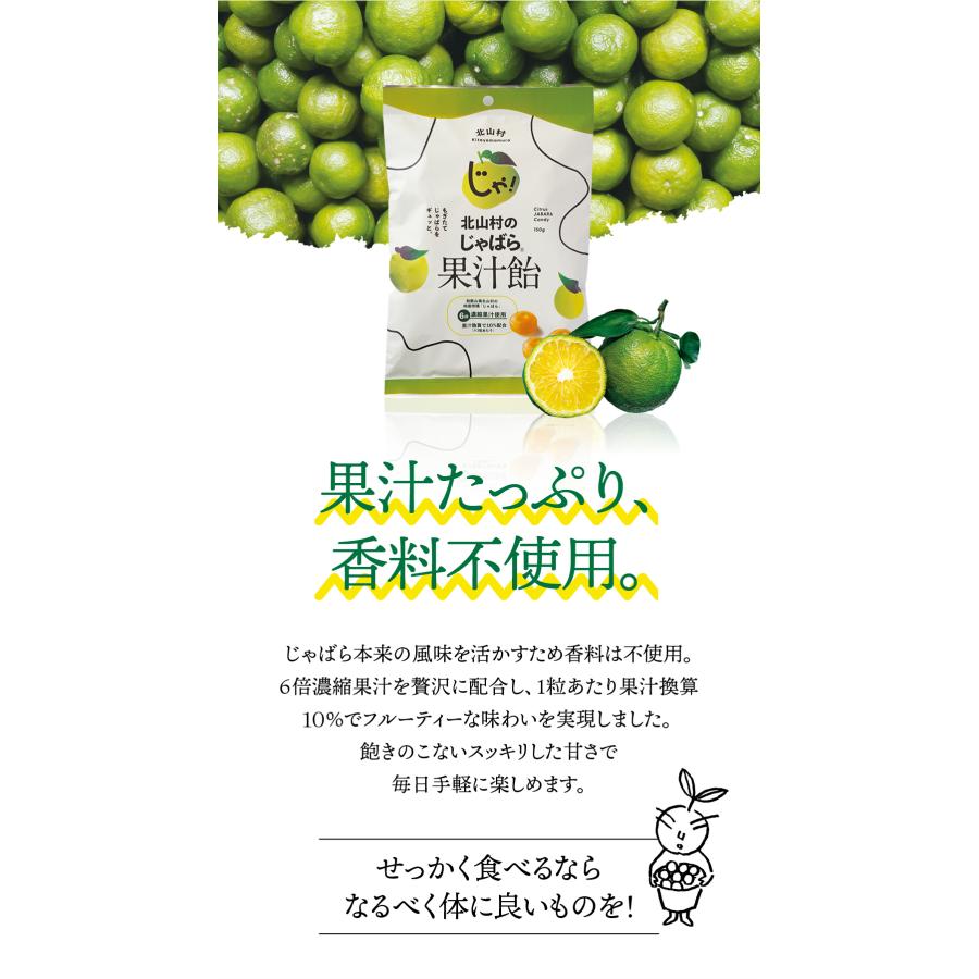 じゃばら 北山村のじゃばら果汁飴 150g 5袋セット 花粉 飴 あめ 柑橘 健康 ナリルチン 北山村 公式ショップ | じゃばら村 | 02
