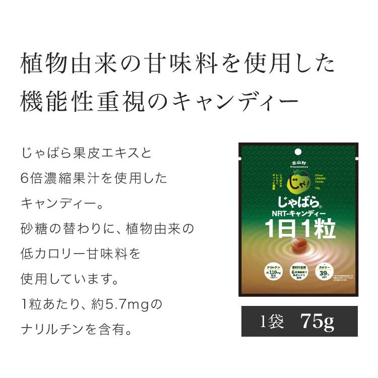 じゃばら NRT-キャンディー 75g じゃばらあめ 飴 アメ 柑橘 花粉 みかん 和歌山県 北山村 公式ショップ ナリルチン | ブランド登録なし | 01