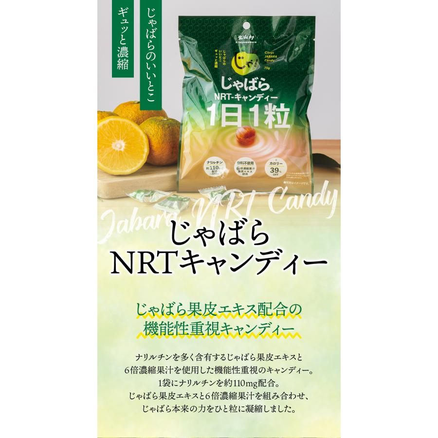 5％OFF】じゃばら NRT-キャンディー 75g 【11月上旬発送予定】じゃばら