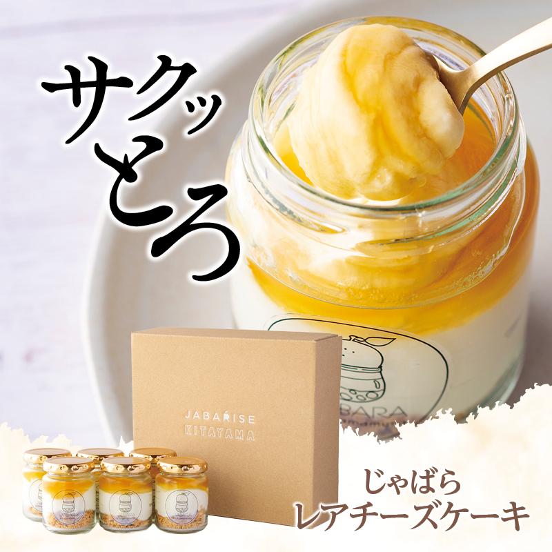 じゃばらレアチーズケーキ6個セット 送料無料 | じゃばら村