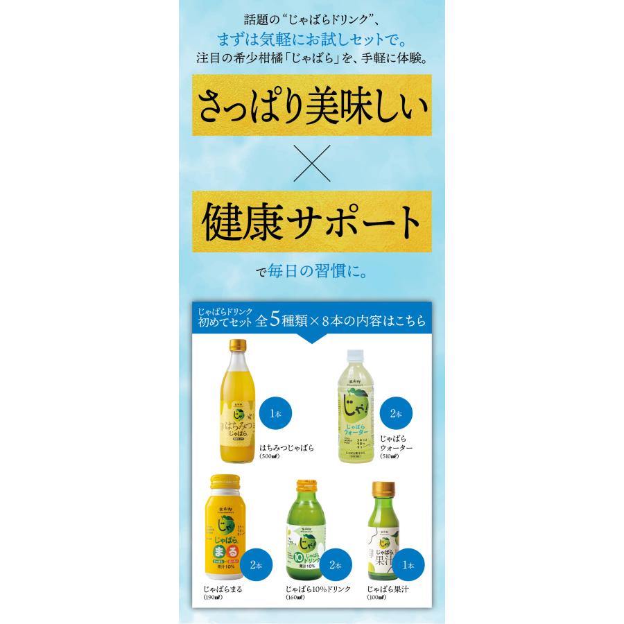 送料無料 じゃばら ドリンク 初めて セット 北山村 原産 ジャバラ 邪払
