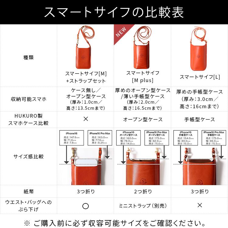 HUKURO スマホポーチ スマートサイフ[M] ストラップセット スマホ入れ