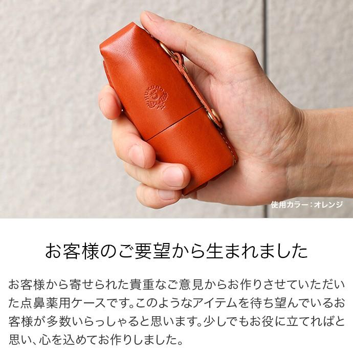 薬ケース 点鼻薬ケース ナザールスプレー ケース カバー 本革 栃木