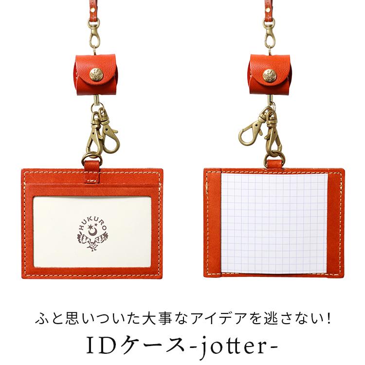 HUKURO IDケース -jotter- 本革 リールセット メンズ レディース