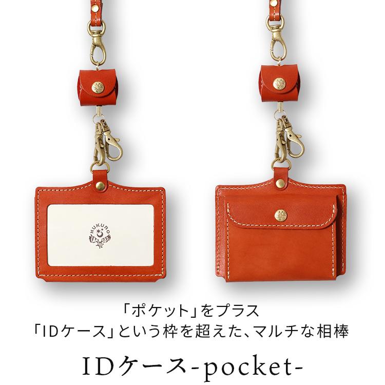 HUKURO IDケース -pocket- 本革 栃木レザー リールセット 収納 メンズ