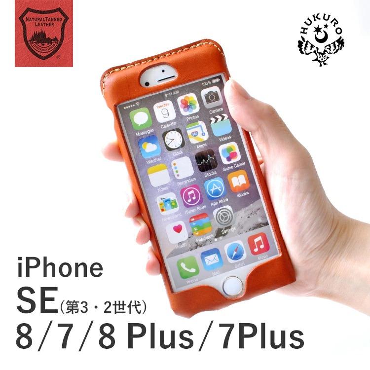スマホケース Iphone カバー オープン型 Se 2020 Se2 8 7 本革 メンズ レディース ハンドメイド 日本製 Hu Ip019 Hukuro 通販 Yahoo ショッピング