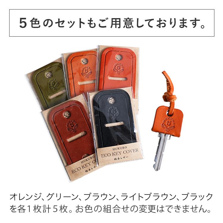 HUKURO 【期間限定】レッド キーカバー プチギフト エコキーカバー 本