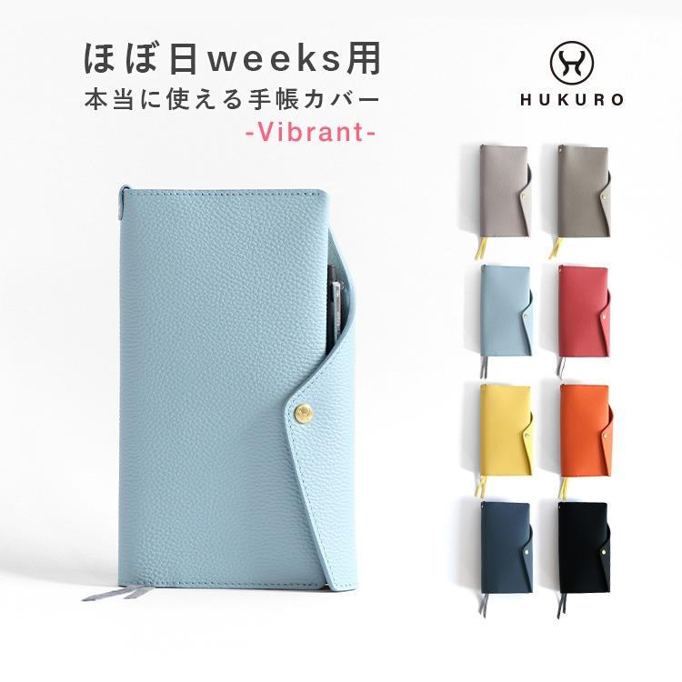 抗菌 手帳カバー 本当に使える手帳カバー vibrant 手帳 カバー ほぼ日