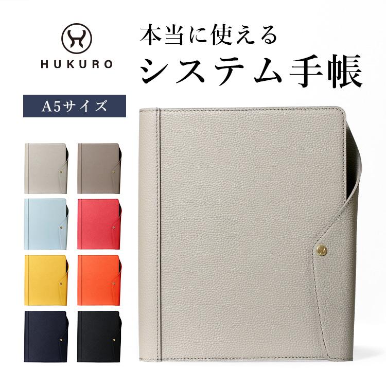 HUKURO システム手帳 a5 本革 カバー vibrant series 6穴