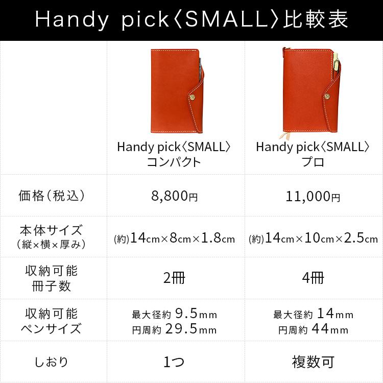 HUKURO 手帳カバー Handy pick SMALL プロ 本当に使える手帳カバー