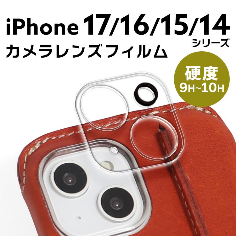 iPhone17 カメラレンズフィルム カメラカバー カメラレンズ保護 iPhone16 iphone15 iphone14 Pro ProMax Plus Air クリア ガラスフィルム 母の日 | 