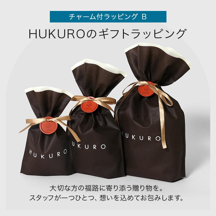 HUKURO 【ギフト対象品専用】 チャーム付き ギフト ラッピング B