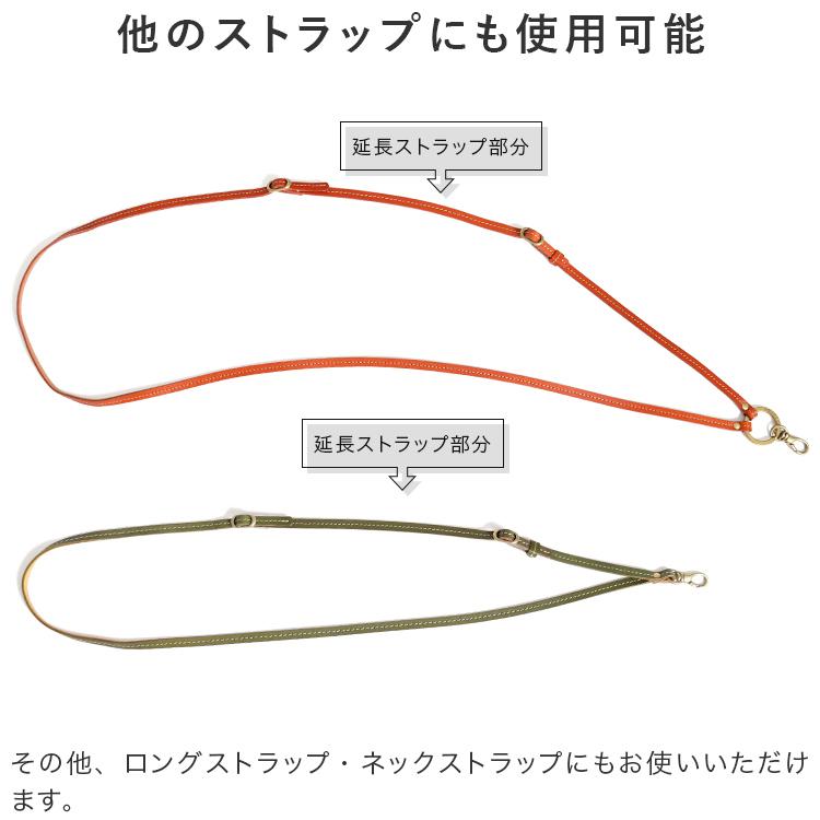 とても長い謎ストラップ　レザー HUKURO 延長 ストラップ 本革 栃木 レザー メンズ レディース