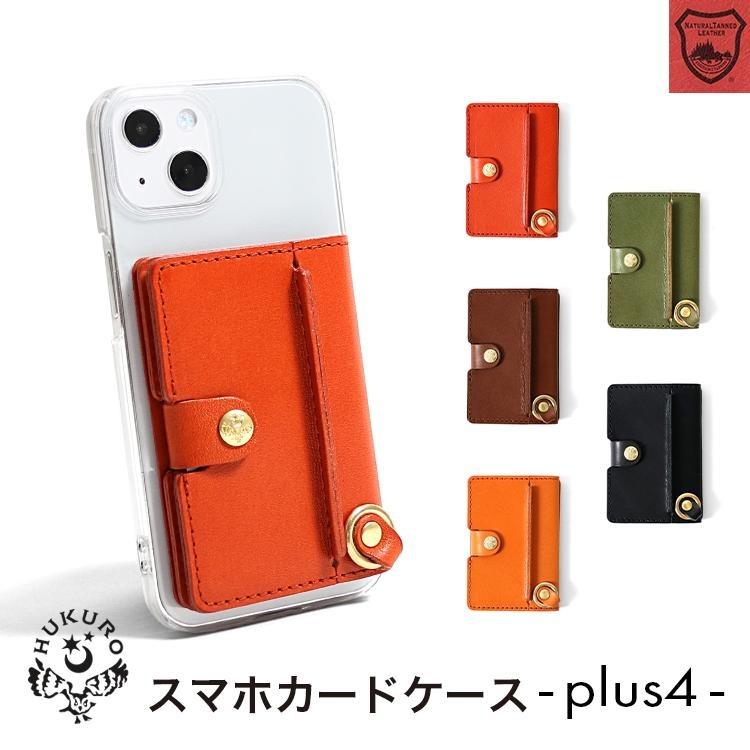 HUKURO スマホカードケース -plus4- メンズ レディース 本革 HUKURO スマホカードケース -plus4- メンズ レディース 本革