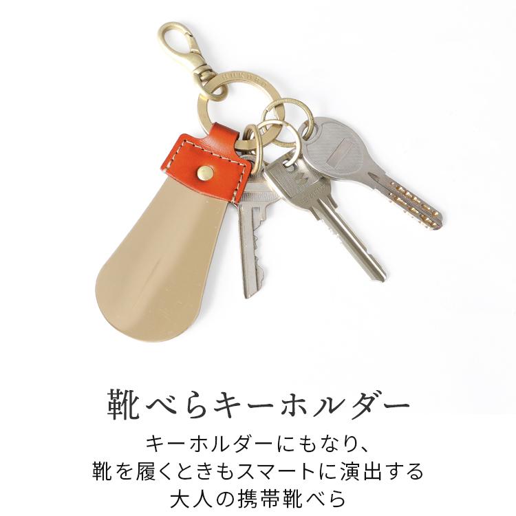 HUKURO 靴べら キーホルダーメンズ レディース 本革 栃木レザー 携帯