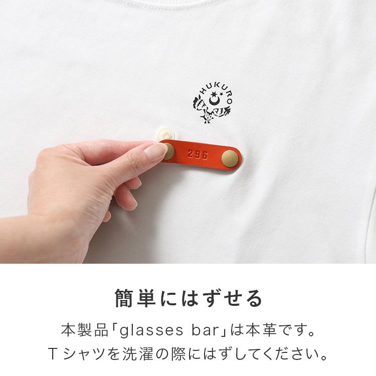 HUKURO メガネ掛け glasses bar 本革 レザー サングラスホルダー