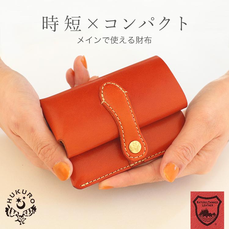 HUKURO 三つ折り 財布 JITAN -compact- 本革 栃木レザー HUKURO 三つ折り 財布 JITAN -compact- 本革 栃木レザー