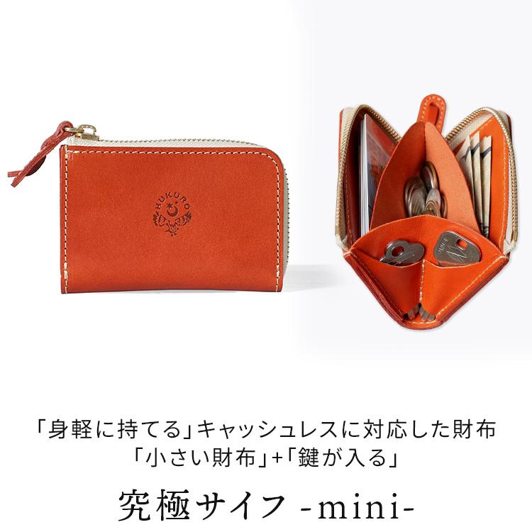 HUKURO ミニ財布 究極サイフ-mini- メンズ レディース 本革 栃木レザー