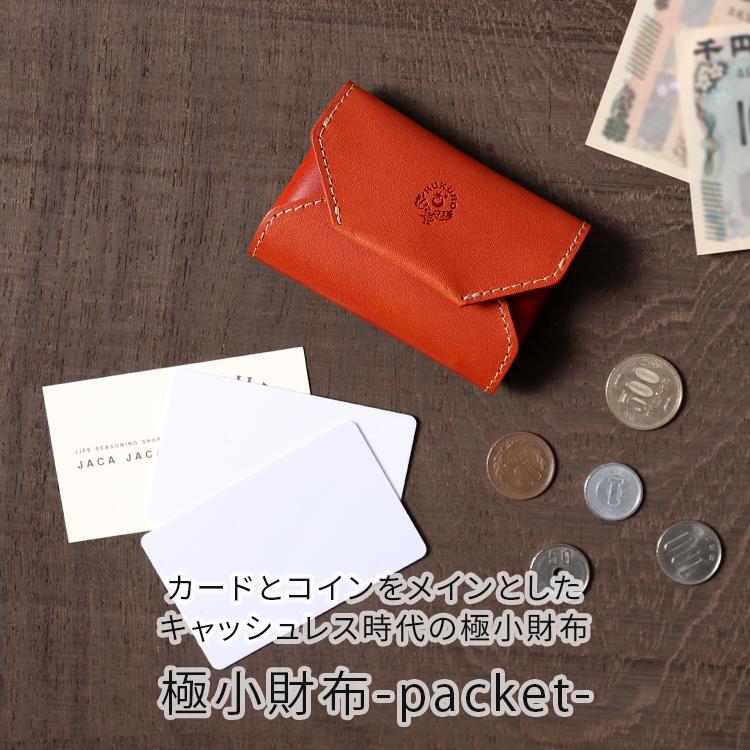 HUKURO 極小財布 -packet- ミニ財布 三つ折り財布 本革 栃木 レザー