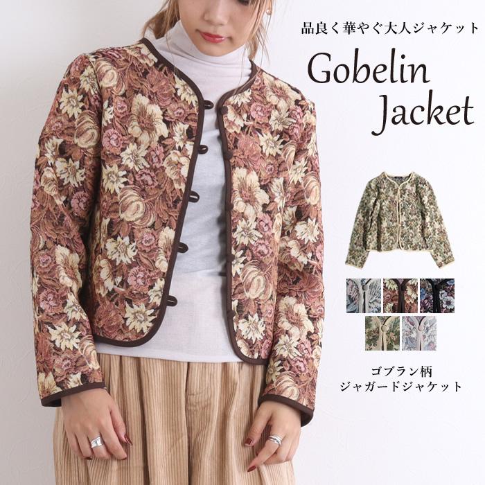 期間限定セール ジャケット ゴブラン レディース 秋 冬 薄手 オフィス ショート丈 ブルゾン 柄 花柄 ノーカラージャケット 独特の上品