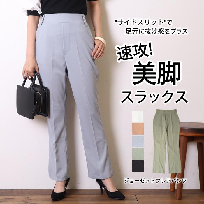 期間限定セール スラックス レディース 夏 フレアパンツ 黒 白 グリーン スリットパンツ センタープレス フレア 02 or ジャッコランタンjackolantern 通販 Yahoo ショッピング