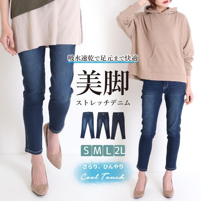 スキニーパンツ ストレッチ デニム 大きいサイズ レディース 接触冷感 ジーンズ 吸水速乾 美脚 02 my ジャッコランタンjackolantern 通販 Yahoo ショッピング