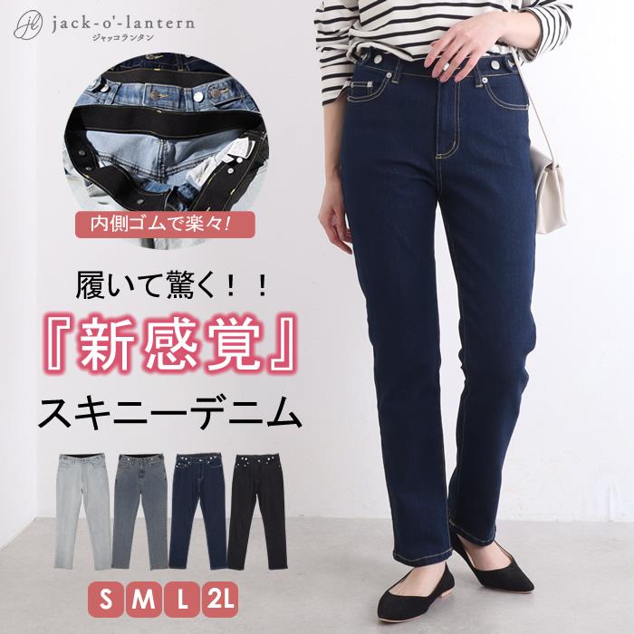 閉店セール デニムパンツ レディース ウエストゴム スキニー 閉店セール デニムパンツ レディース ウエストゴム スキニー