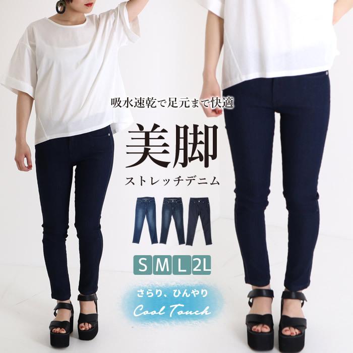 スキニーパンツ ストレッチ スキニーデニム 大きいサイズ レディース 接触冷感 デニム ジーンズ パンツ スキニー 02 44w my ジャッコランタンjack O Lantern 通販 Yahoo ショッピング