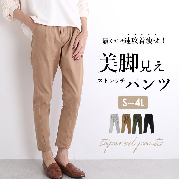 閉店セール テーパードパンツ レディース ストレッチ 大きい 閉店セール テーパードパンツ レディース ストレッチ 大きい