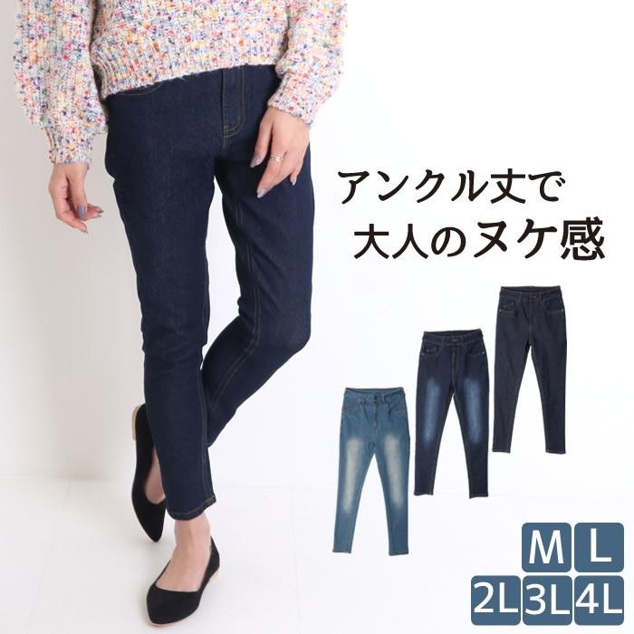 閉店セール スキニーパンツ デニム ストレッチ 大きいサイズ 閉店セール スキニーパンツ デニム ストレッチ 大きいサイズ