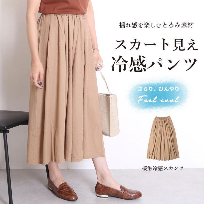 期間限定セール ワイドパンツ レディース 夏 接触冷感 スカンツ スカーチョ ウエストゴム ガウチョパンツ 02 oa ジャッコランタンjackolantern 通販 Yahoo ショッピング
