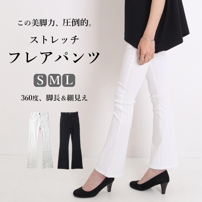 フレアパンツ レディース 黒 白 ストレッチ ハイウエスト 美脚 ストレッチパンツ 02 og ジャッコランタンjackolantern 通販 Yahoo ショッピング