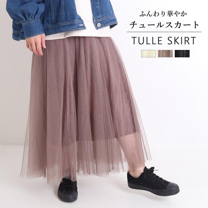 期間限定セール ロングスカート 黒 チュールスカート ロング フレアスカート チュール スカート 03 on ジャッコランタンjackolantern 通販 Yahoo ショッピング