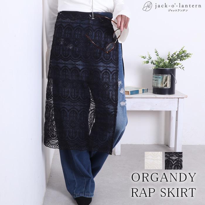閉店セール 刺繍オーガンジーラップスカート 刺繍 巻きスカート レース  