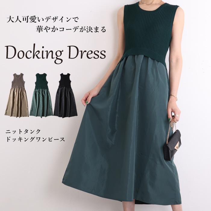 期間限定セール ロングワンピース レディース 夏 ロング きれいめ 異素材 ドッキングワンピース ノースリーブ ニット 大人 上品 04 pr ジャッコランタンjackolantern 通販 Yahoo ショッピング