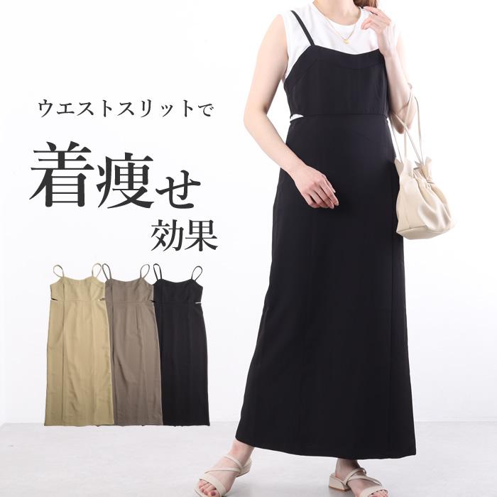 閉店セール ロングワンピース 春 キャミワンピース ロング I 閉店セール ロングワンピース 春 キャミワンピース ロング I