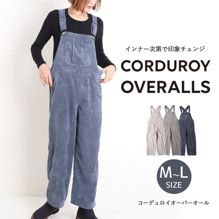 期間限定セール オーバーオール レディース コーデュロイ 大きいサイズ 白 サロペット ワイド 04 nj ジャッコランタンjackolantern 通販 Yahoo ショッピング