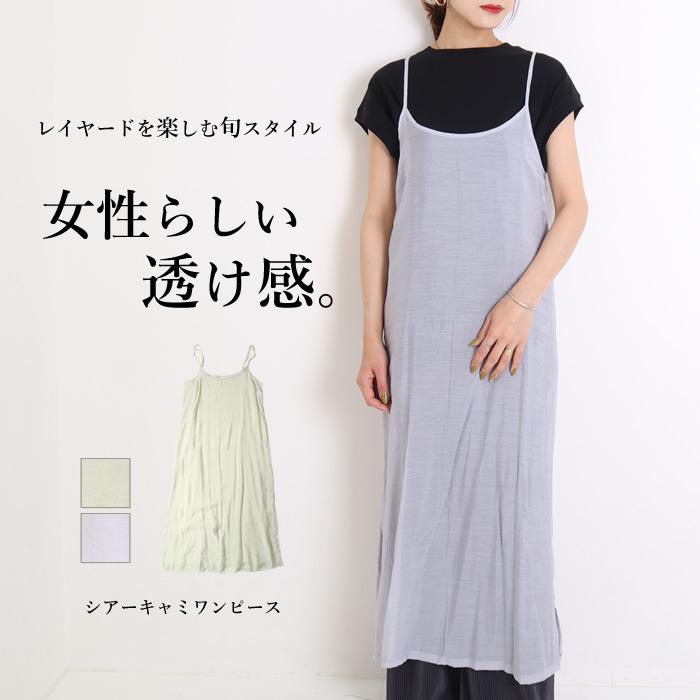 期間限定セール キャミワンピース ロング 夏 シアー マキシ スリット 重ね着 レイヤード 04 or ジャッコランタンjackolantern 通販 Yahoo ショッピング