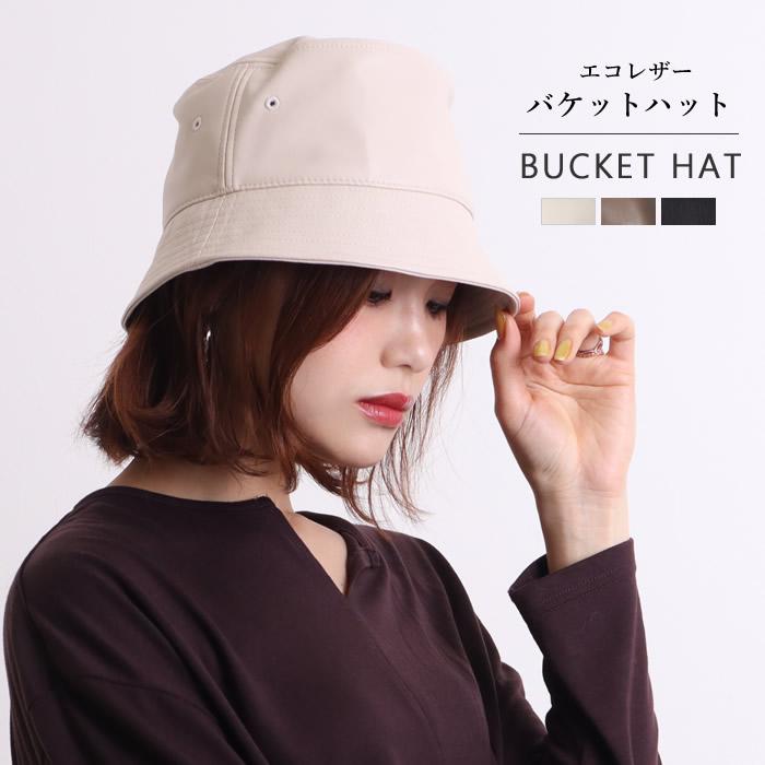 バケットハット レディース 大きい 帽子 レディース 春 つば付き ハット エコレザー 合成皮革 韓国 無地 05 os ジャッコランタンjackolantern 通販 Yahoo ショッピング
