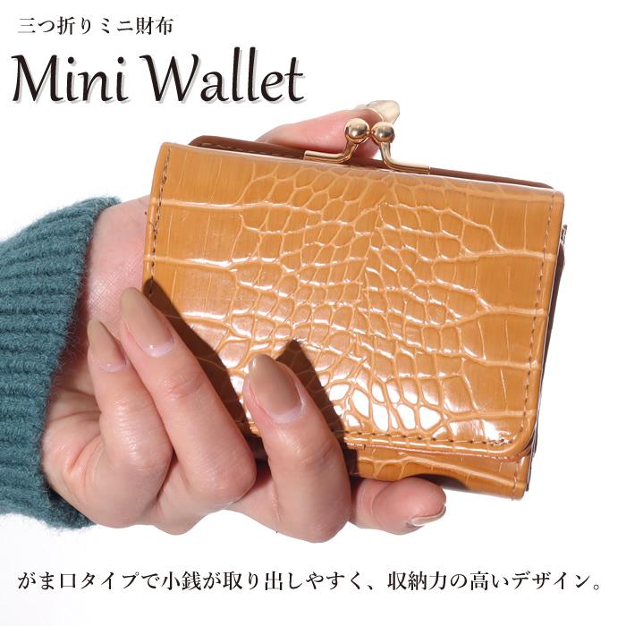 ミニ財布 レディース がま口 財布 三つ折り財布 クロコダイル ミニ 小さめ コンパクト 05 pi ジャッコランタンjackolantern 通販 Yahoo ショッピング