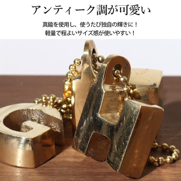 閉店セール イニシャル キーホルダー チャーム アルファベット 閉店セール イニシャル キーホルダー チャーム アルファベット