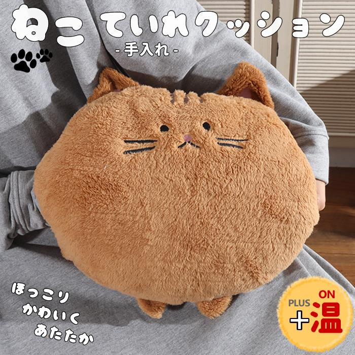 クッション 手入れクッション 猫 ねこ アニマル 暖かい あったかグッズ 冬 05 oj ジャッコランタンjackolantern 通販 Yahoo ショッピング
