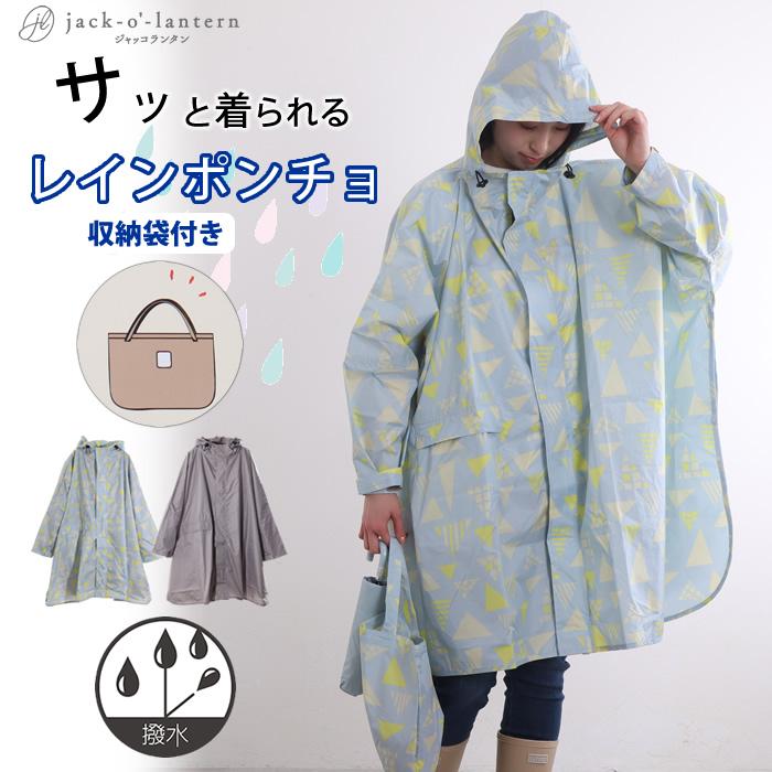 レインコート レディース 自転車 おしゃれ ロング 通勤 ポンチョ 雨具 カッパ 付与