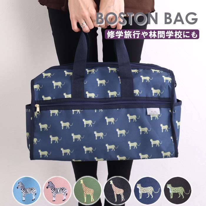 ボストンバッグ レディース 修学旅行 大容量 子供 旅行 可愛い アニマル柄 軽量 2way ショルダー トラベルバッグ ゴルフ 07 ph ジャッコランタンjackolantern 通販 Yahoo ショッピング