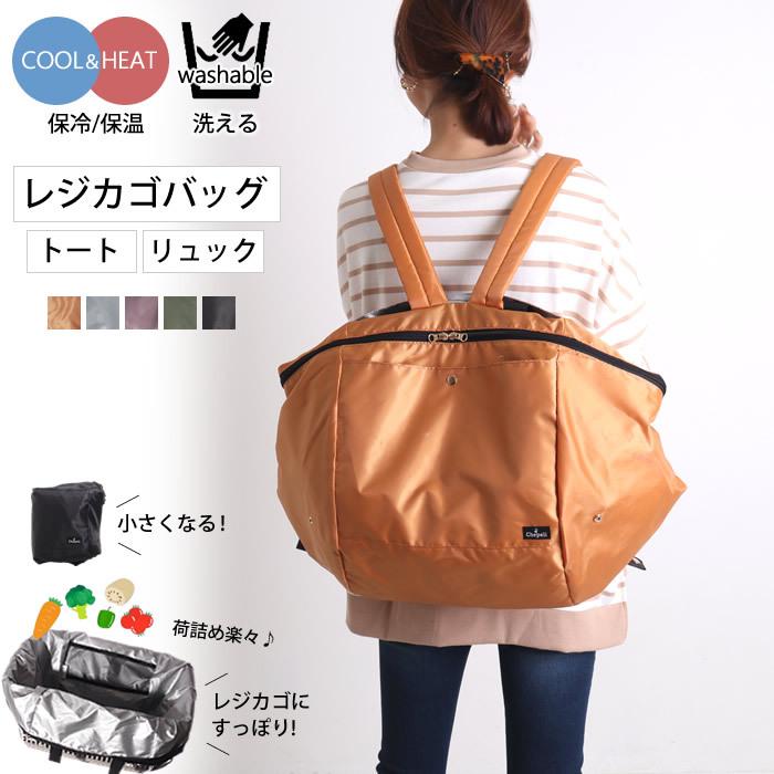 エコバッグ リュック 大容量 レジカゴバッグ コンパクト おしゃれ レジカゴ カゴ型 保冷バッグ 保冷リュック 07 on ジャッコランタンjackolantern 通販 Yahoo ショッピング