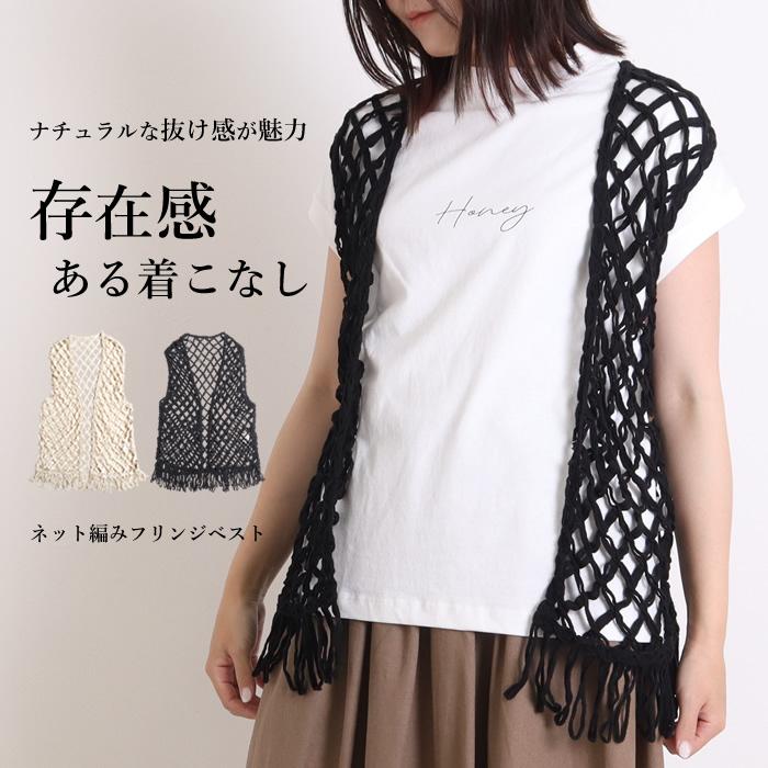 ベスト レディース 春夏 ロングベスト ジレ ロング ロングジレ フリンジ ネット編み テープヤーン 08 or ジャッコランタンjackolantern 通販 Yahoo ショッピング