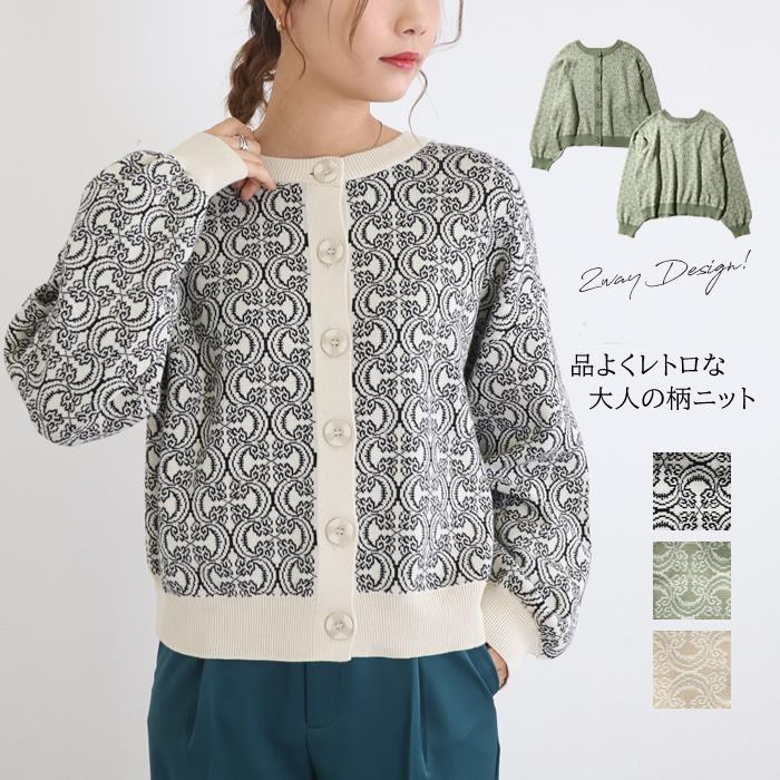 期間限定セール ニットカーディガン レディース 柄 ショート丈 2way 長袖 厚手 きれいめ 大人 ダマスク柄 春 08 pn ジャッコランタンjackolantern 通販 Yahoo ショッピング